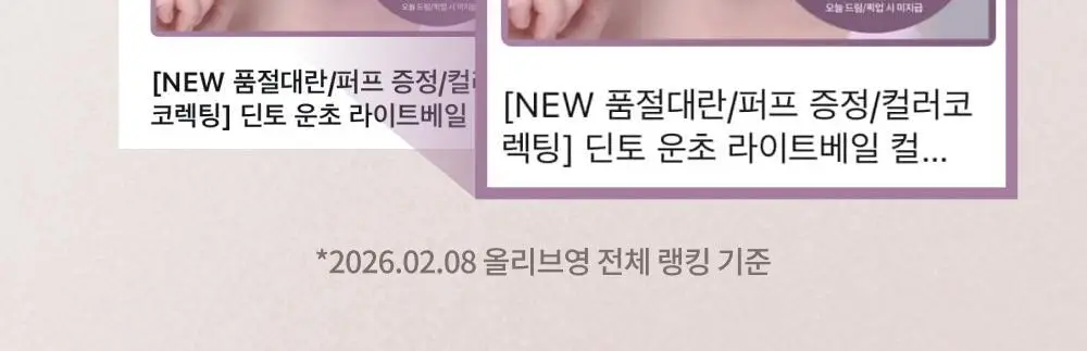 [완판신화/추가물량입고] 딘토 운초 라이트베일 컬러 코렉터 3종 상세페이지 2